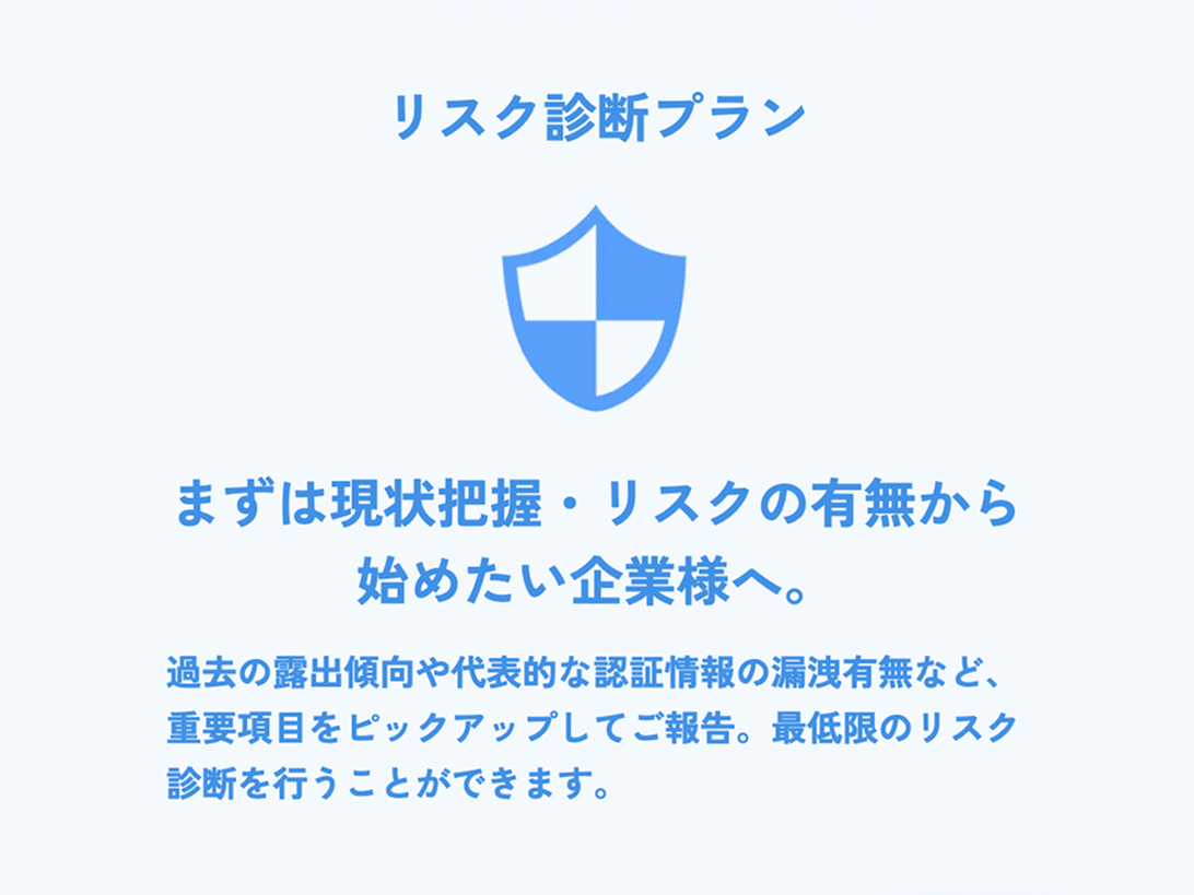 ダークウェブ診断 メイン画像1