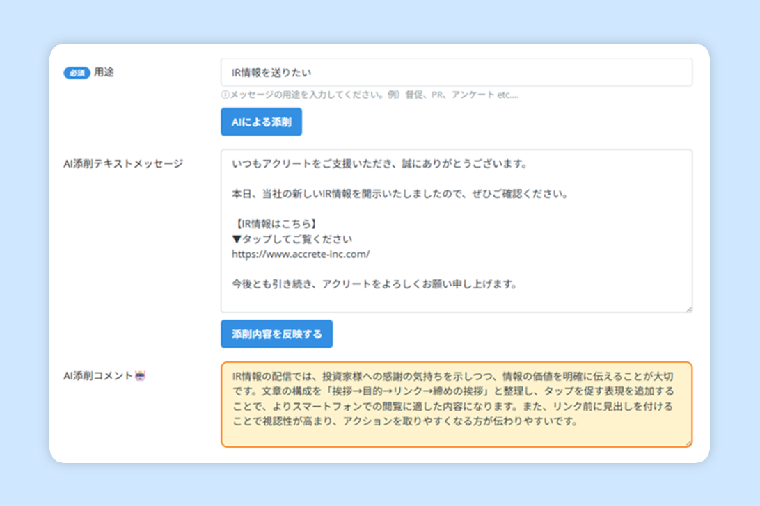 AI機能搭載で質の高いメッセージング配信を実現