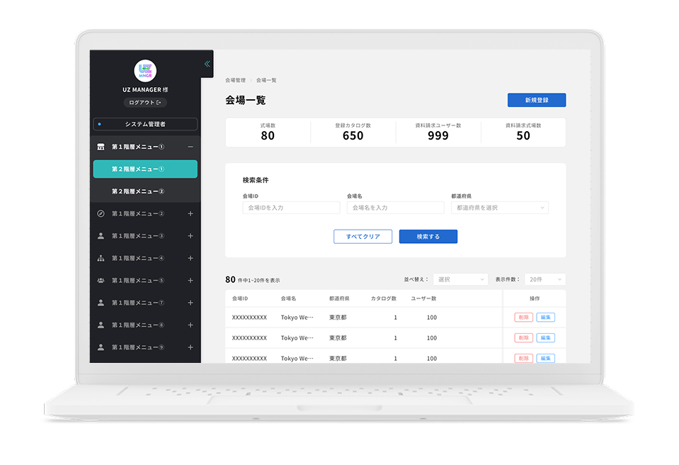 UZ APPS ダッシュボード画面