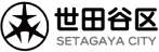 世田谷区